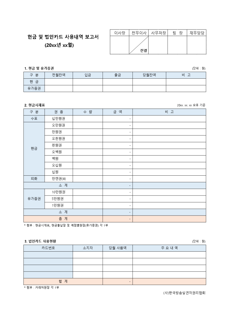 현금및법인카드내역